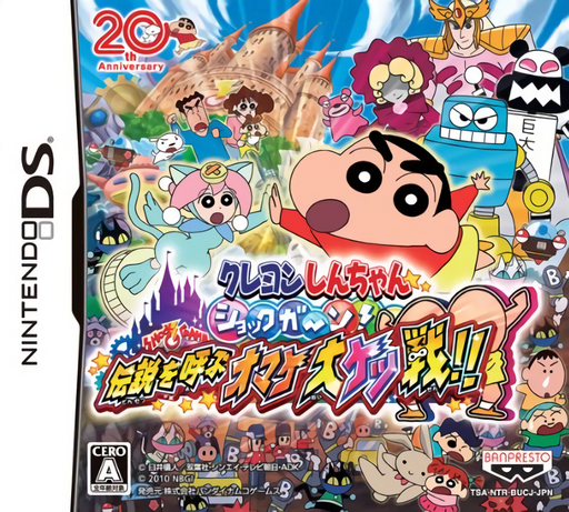 Download Crayon Shin-chan – Shock Gahn! – Densetsu o Yobu Omake Daiketsusen!! (Japan) Nintendo DS ROM