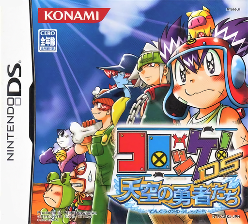 Download Croket! DS – Tenkuu no Yuusha-tachi (Japan) Nintendo DS ROM