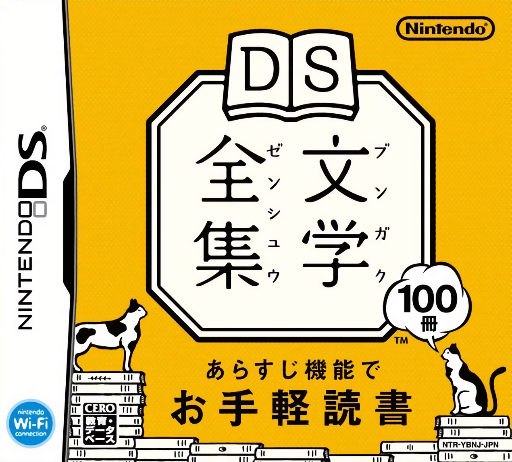 Download DS Bungaku Zenshuu (Japan) Nintendo DS ROM