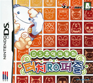 Play DS Chueogui Donghwa – Touch RO Puzzle (Korea) Online Free