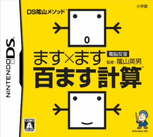 Play DS Kageyama Method Dennou Hanpuku – Masu x Masu Hyaku Masu Keisan (Japan) Online Free