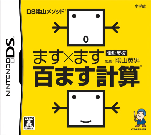 Download DS Kageyama Method Dennou Hanpuku – Masu x Masu Hyaku Masu Keisan (Japan) Nintendo DS ROM