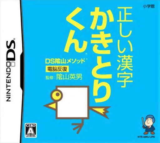 Download DS Kageyama Method Dennou Hanpuku – Tadashii Kanji Kakitori-kun (Japan) Nintendo DS ROM