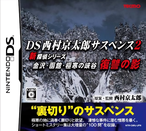 Download DS Nishimura Kyotaro Suspense 2 Shin Tantei Series – Kanazawa, Hakodate, Gokkan no Kyoukoku – Fukushuu no Kage (Japan) Nintendo DS ROM