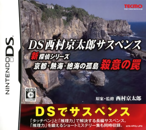 Download DS Nishimura Kyotaro Suspense Shin Tantei Series – Kyoto, Atami, Zekkai no Kotou – Satsui no Wana (Japan) Nintendo DS ROM