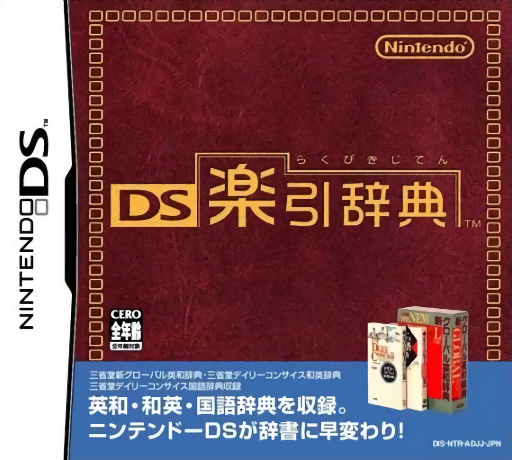 Download DS Rakubiki Jiten (Japan) Nintendo DS ROM