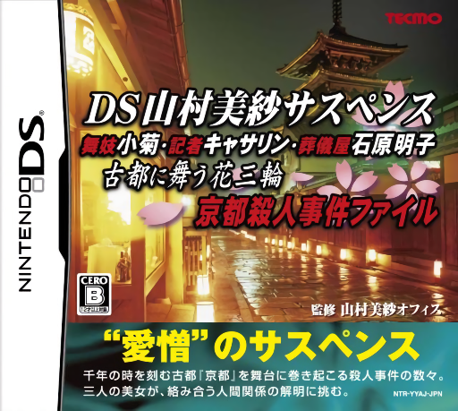 Download DS Yamamura Misa Suspense – Maiko Kogiku, Kisha Catherine, Sougiya Ishihara Akiko – Koto ni Mau Hana Sanrin – Kyoto Satsujin Jiken File (Japan) Nintendo DS ROM