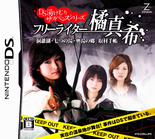 Download DS Yukemuri Suspense Series – Free Writer Tachibana Maki – Touyako, Nanatsu no Yu, Okuyu no Sato – Shuzai Techou (Japan) Nintendo DS ROM