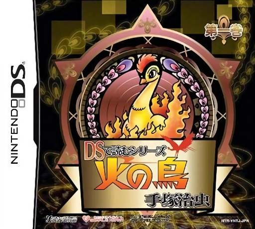 Download DS de Yomu Series – Tezuka Osamu – Hi no Tori – Daiikkan (Japan) Nintendo DS ROM