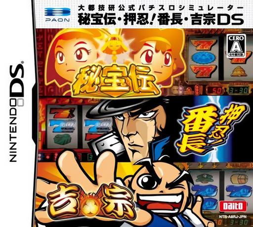 Download Daito Giken Koushiki Pachi-Slot Simulator Hihouden – Ossu! Banchou – Yoshimune DS (Japan) Nintendo DS ROM