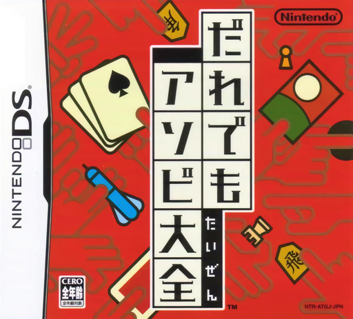 Download Daredemo Asobi Taizen (Japan) Nintendo DS ROM