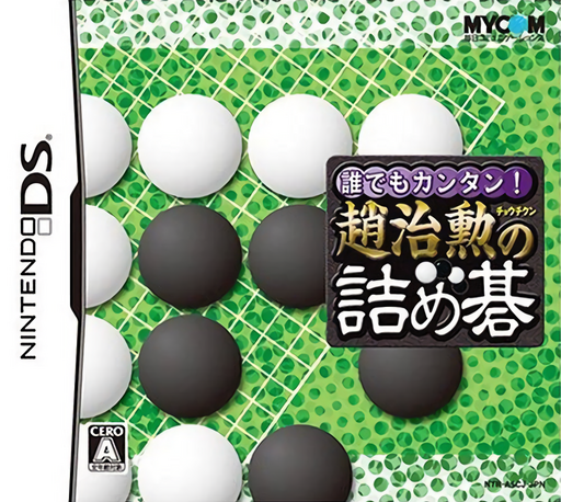 Download Daredemo Kantan! – Jo Chihun no Tsumego (Japan) Nintendo DS ROM