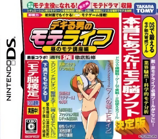 Download Dekiru Otoko no Mote Life – Hiru no Mote Kouza Hen (Japan) Nintendo DS ROM
