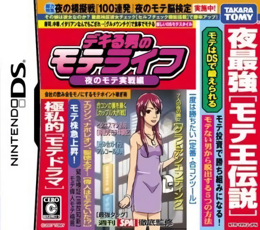 Download Dekiru Otoko no Mote Life – Yoru no Mote Jissen Hen (Japan) Nintendo DS ROM
