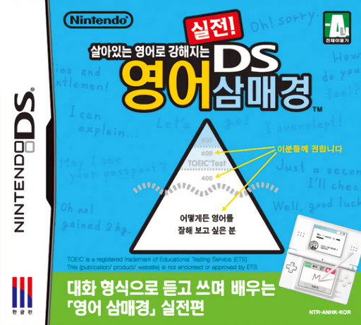 Download Deutgo Sseugo Chinhaejineun – DS Yeongeo Sammaegyeong (Korea) Nintendo DS ROM