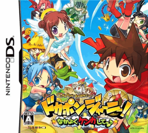 Play Dokapon Journey! – Nakayoku Kenka Shite (Japan) Online Free