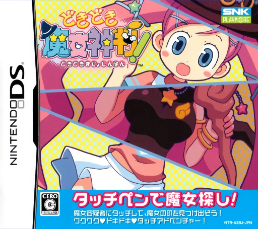 Download Doki Doki Majo Shinpan! (Japan) Nintendo DS ROM