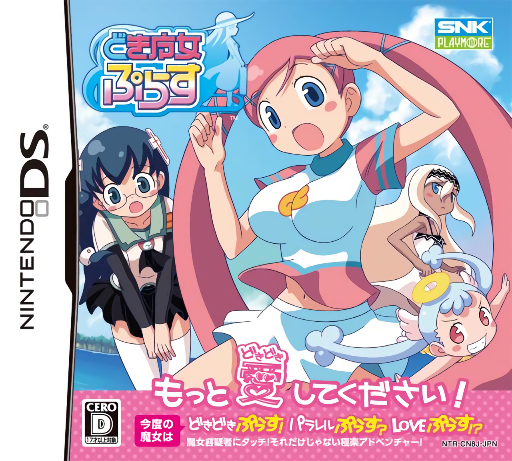 Download Doki Majo Plus (Japan) Nintendo DS ROM