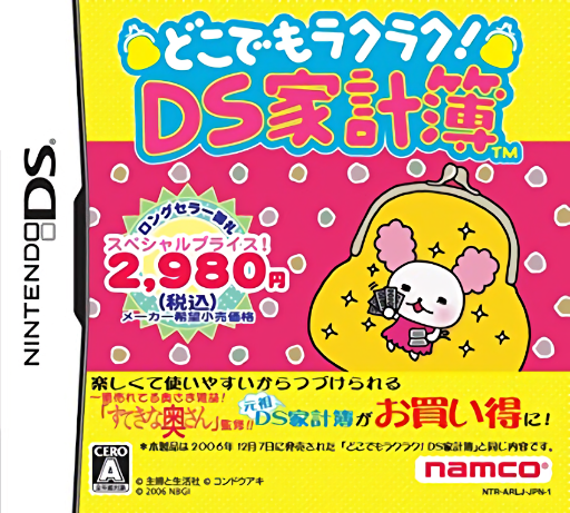 Download Dokodemo Raku Raku! – DS Kakeibo (Japan) (Rev 1) Nintendo DS ROM