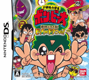 Play Dokonjou Shougakusei Bon Biita – Hadaka no Choujou Ketsusen!! – Biita vs Dokuro Dei! (Japan) Online Free