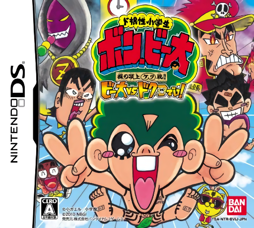 Download Dokonjou Shougakusei Bon Biita – Hadaka no Choujou Ketsusen!! – Biita vs Dokuro Dei! (Japan) Nintendo DS ROM