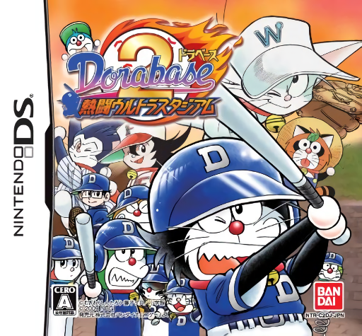 Download Dorabase 2 – Nettou Ultra Stadium (Japan) Nintendo DS ROM