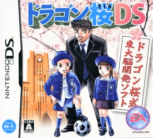 Download Dragon Zakura DS (Japan) Nintendo DS ROM
