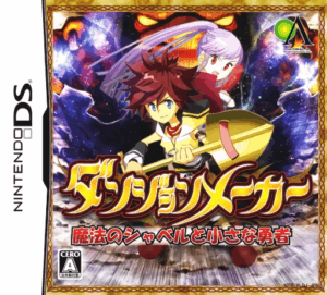 Download Dungeon Maker – Mahou no Shovel to Chiisana Yuusha (Japan) Nintendo DS ROM