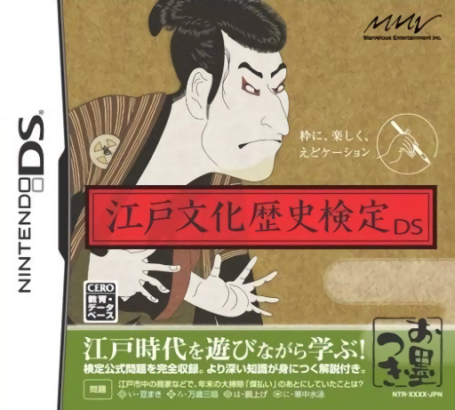 Download Edo Bunka Rekishi Kentei DS (Japan) Nintendo DS ROM