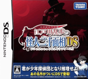 Play Edogawa Ranpo no Kaijin Nijuu Mensou DS (Japan) Online Free