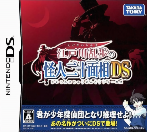 Download Edogawa Ranpo no Kaijin Nijuu Mensou DS (Japan) Nintendo DS ROM
