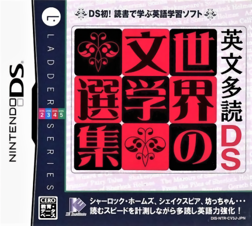 Download Eibun Tadoku DS – Sekai no Bungaku Senshuu (Japan) Nintendo DS ROM