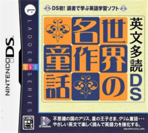 Play Eibun Tadoku DS – Sekai no Meisaku Douwa (Japan) Online Free