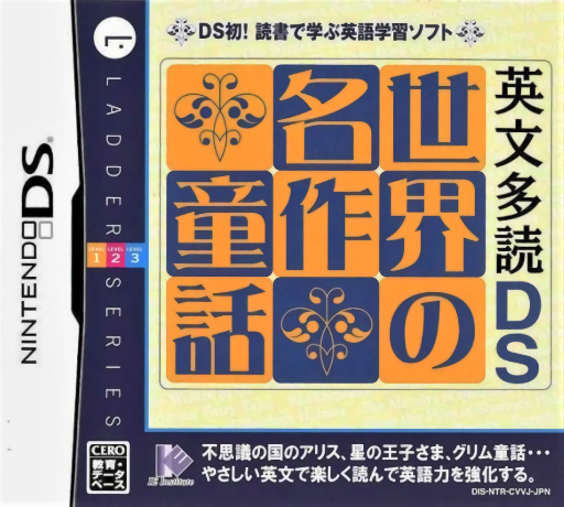 Download Eibun Tadoku DS – Sekai no Meisaku Douwa (Japan) Nintendo DS ROM