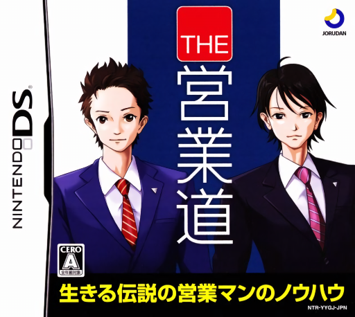 Download Eigyoudou, The (Japan) Nintendo DS ROM