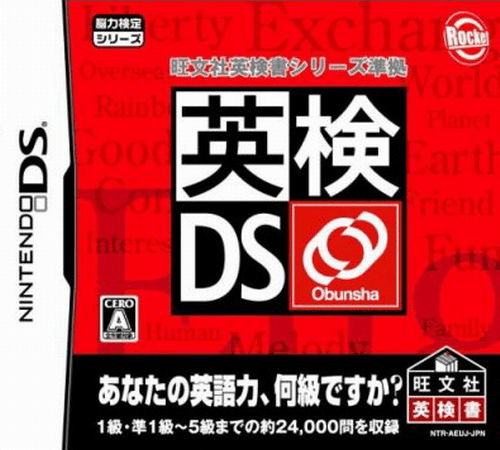 Download Eiken DS (Japan) (Rev 2) Nintendo DS ROM