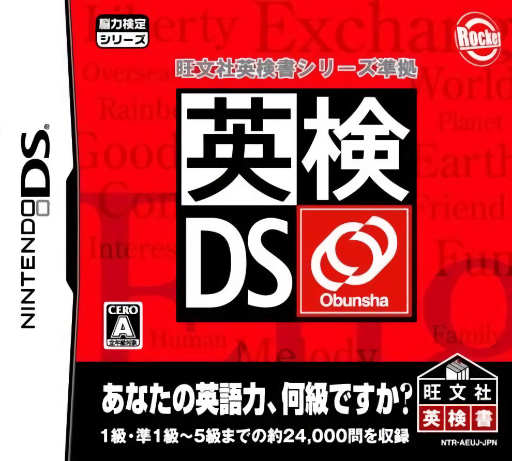 Download Eiken DS (Japan) Nintendo DS ROM