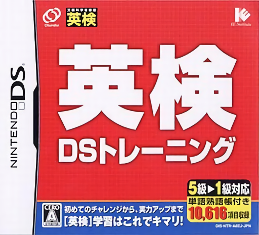 Download Eiken DS Training (Japan) Nintendo DS ROM