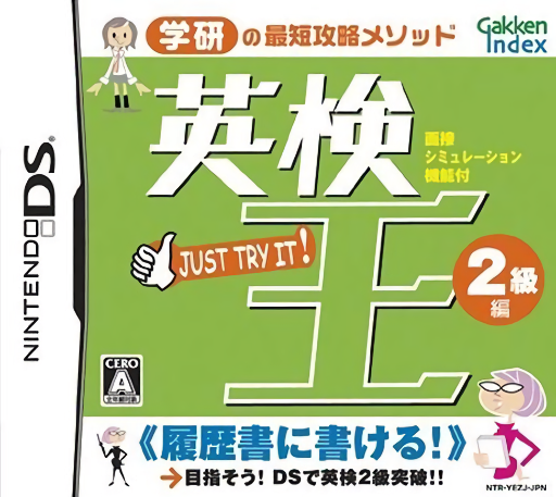 Download Eiken-ou – 2-kyuu Hen (Japan) Nintendo DS ROM