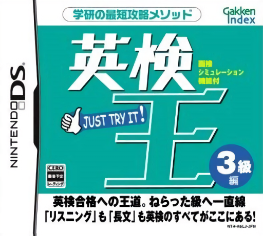 Download Eiken-ou – 3-kyuu Hen (Japan) Nintendo DS ROM