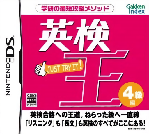 Download Eiken-ou – 4-kyuu Hen (Japan) Nintendo DS ROM