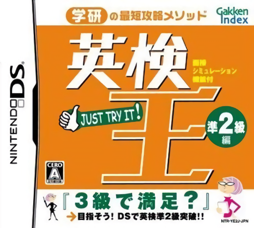Download Eiken-ou – Jun-2-kyuu Hen (Japan) Nintendo DS ROM