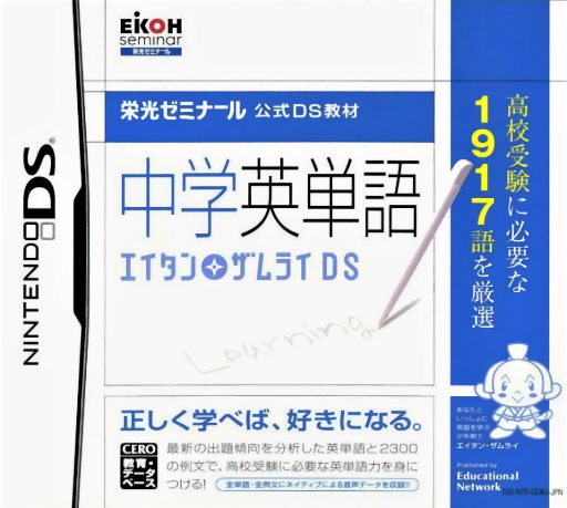 Download Eikoh Seminar Koushiki DS Kyouzai – Chuugaku Eitango – Eitan Zamurai DS (Japan) Nintendo DS ROM