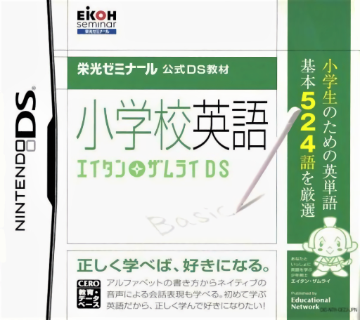 Download Eikoh Seminar Koushiki DS Kyouzai – Shougakkou Eigo – Eitan Zamurai DS (Japan) Nintendo DS ROM
