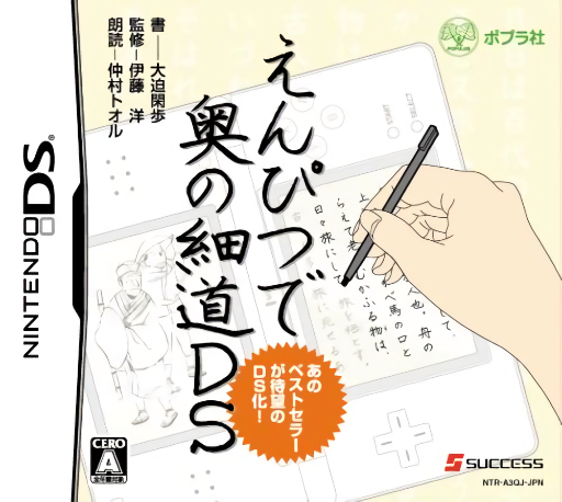 Download Enpitsu de Oku no Hosomichi DS (Japan) Nintendo DS ROM