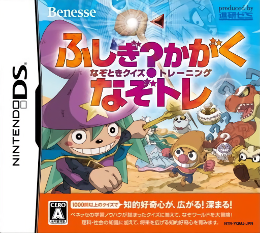 Download Fushigi Kagaku – Nazotoki Quiz Training – Nazotore (Japan) Nintendo DS ROM