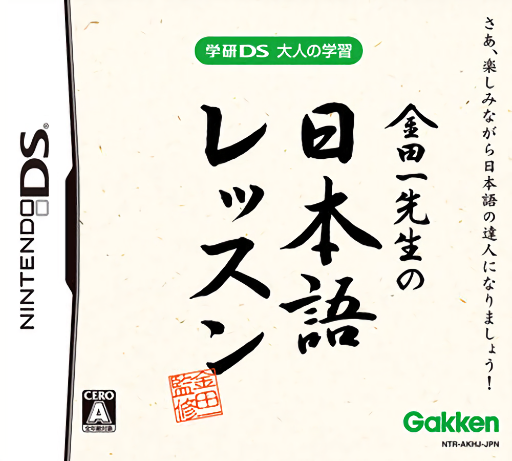 Download Gakken DS – Otona no Gakushuu – Kindaichi Sensei no Nihongo Lesson (Japan) Nintendo DS ROM