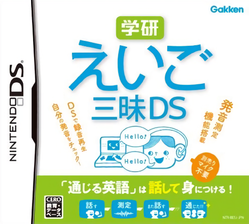 Download Gakken Eigo Zanmai DS (Japan) Nintendo DS ROM