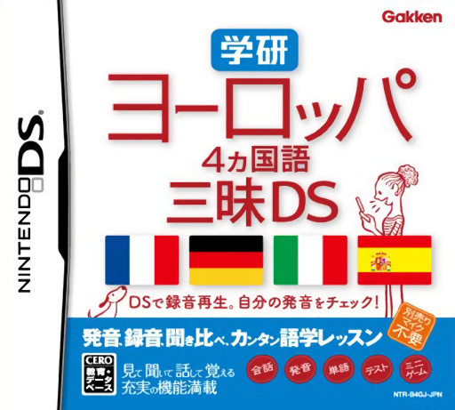 Download Gakken Europe 4-kakokugo Zanmai DS (Japan) Nintendo DS ROM