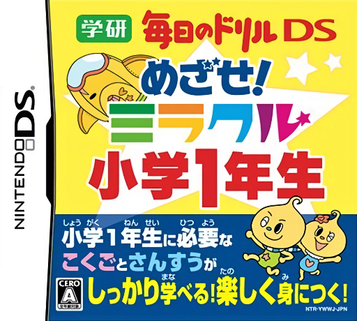 Download Gakken Mainichi no Drill DS – Mezase! Miracle Shougaku 1 Nensei (Japan) Nintendo DS ROM